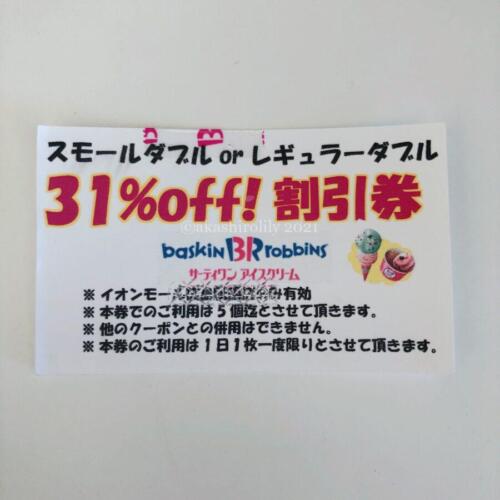 子どもの誕生日にサーティワンのアイスケーキを頼んでみた たゆままぶろぐ 子どもの誕生日にサーティワンのアイスケーキを頼んでみた たゆままぶろぐ