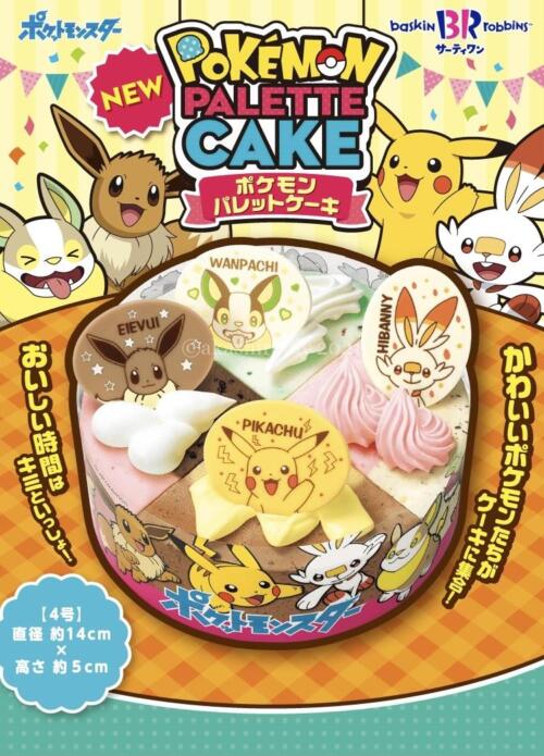 子どもの誕生日にサーティワンのアイスケーキを頼んでみた たゆままぶろぐ 子どもの誕生日にサーティワンのアイスケーキを頼んでみた たゆままぶろぐ