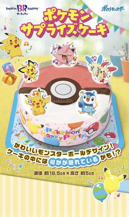 子どもの誕生日にサーティワンのアイスケーキを頼んでみた たゆままぶろぐ 子どもの誕生日にサーティワンのアイスケーキを頼んでみた たゆままぶろぐ